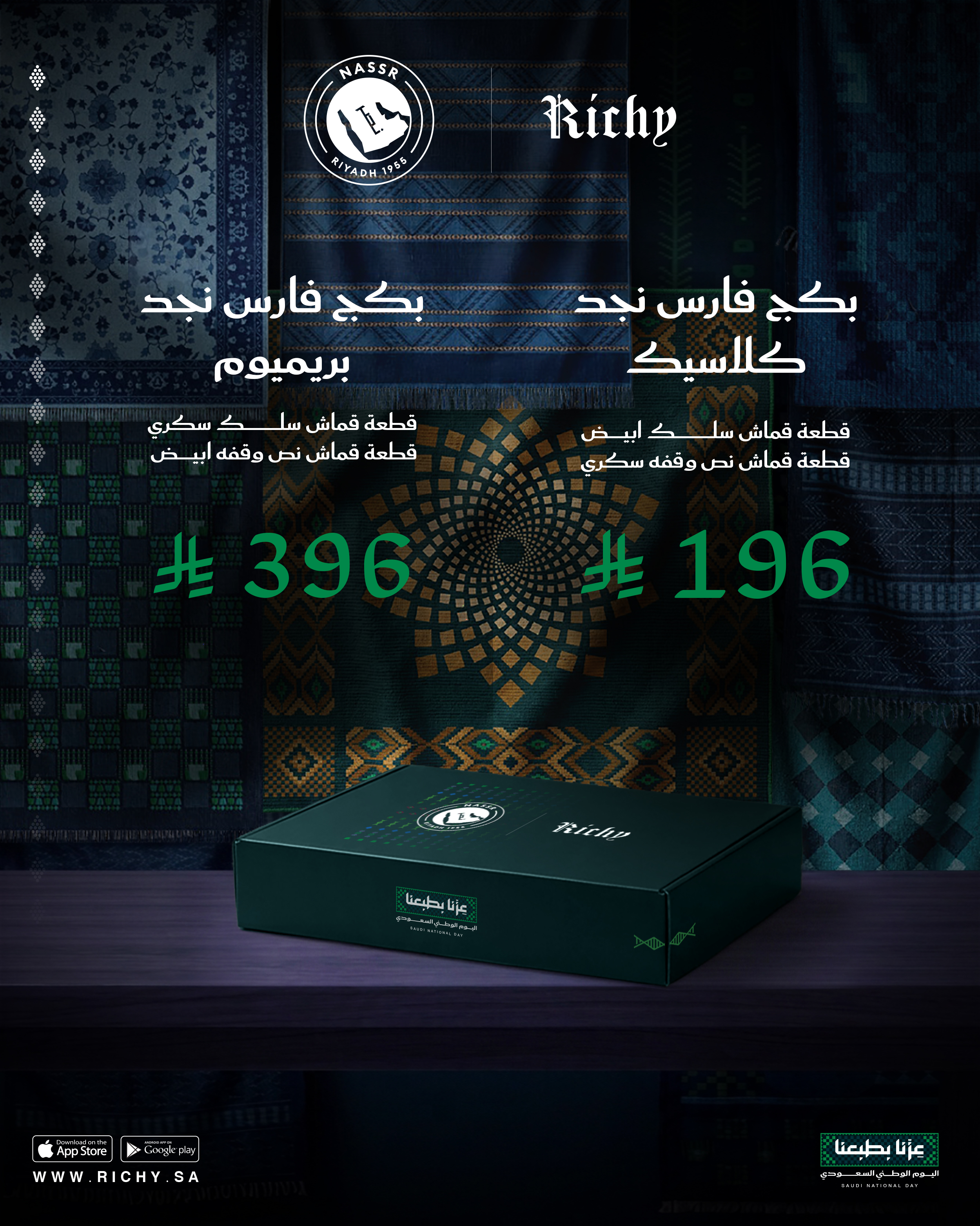 بكج فارس نجد 