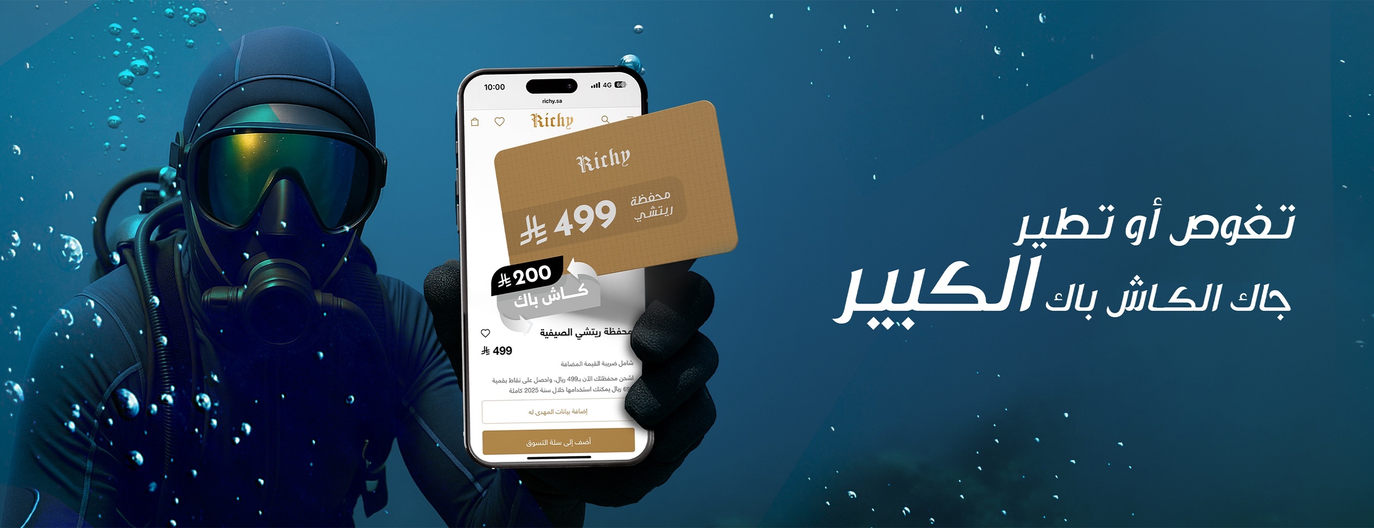 محفظة ريتشي الصيفية