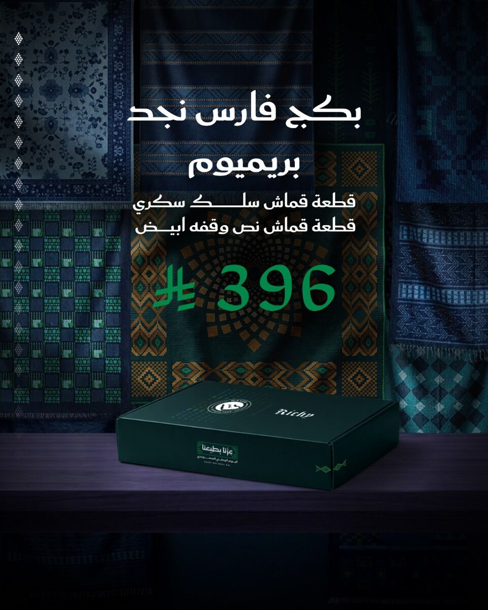 بكج فارس نجد بريميوم
